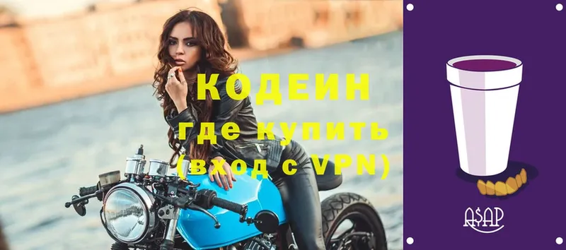 omg сайт  где найти наркотики  Каменск-Уральский  Кодеин напиток Lean (лин) 